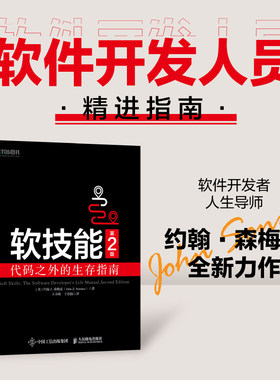 软技能生存指南第2版
