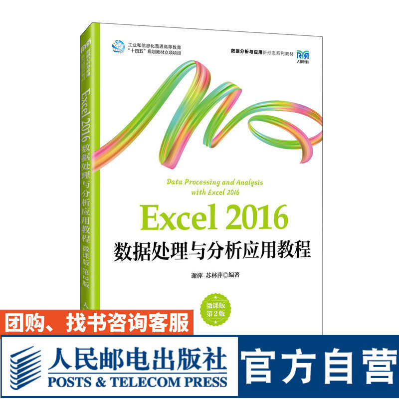 Excel2016数据处理与分析应用