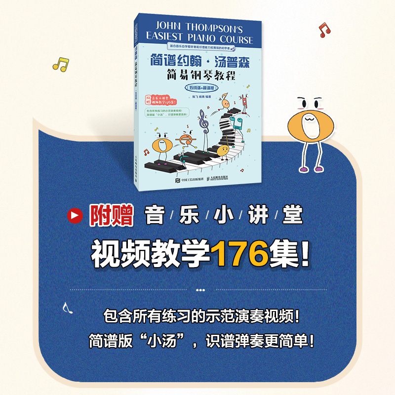 【小汤】简谱约翰汤普森简易钢琴教程12 小汤123小汤姆森简易钢琴教程约翰汤普森简易钢琴基础教程五线谱简谱成人钢琴自学 书籍/杂志/报纸 音乐（新） 原图主图