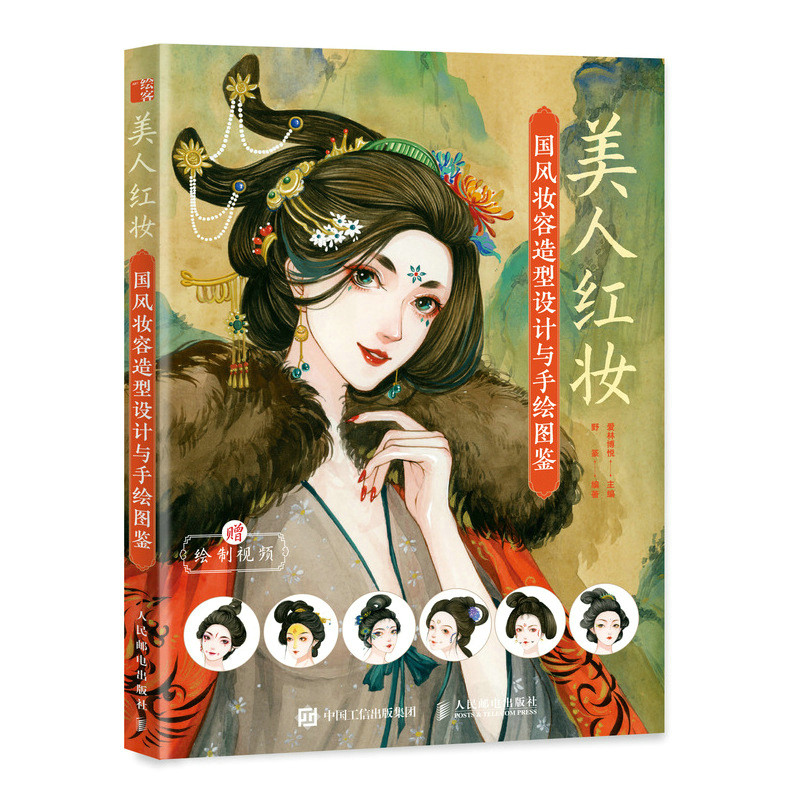 国风妆容造型人物插画手绘