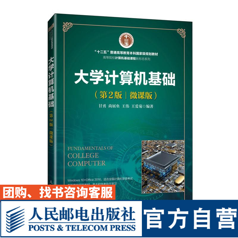 大学计算机基础（第2版）