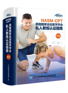 【官方旗舰店】健身教练职业资格证考试书籍NASM CPT美国国家运动医学学会私人教练认证指南第6版 纠正性训练力量计划运动学书籍