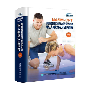 【官方旗舰店】健身教练职业资格证考试书籍NASM CPT美国国家运动医学学会私人教练认证指南第6版 纠正性训练力量计划运动学书籍