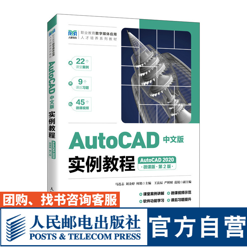 AutoCAD中文版实例教程