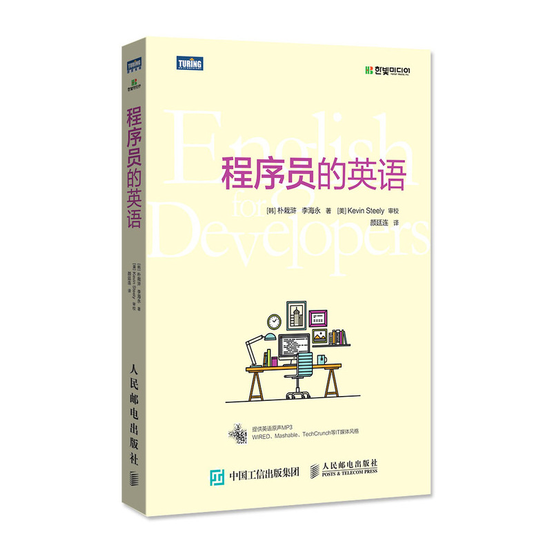 【官方旗舰店】程序员的英语 计算机语言基础入门教程书籍 程序员编程英语自学教程入门书籍 IT英语技术技能培训教材 编程英语书籍