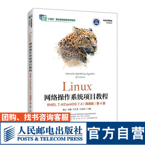 Linux网络操作系统项目教程