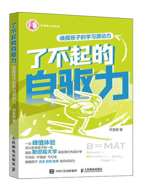了不起的自驱力 唤醒孩子的学习源动力 刘润彭小六陈子林推荐 中小学生自驱力行动指南 助力学习习惯 挖掘天赋