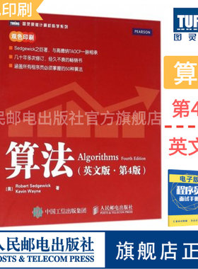 [旗舰店正版] 算法 英文版 第4版 数据结构排序搜索 图处理和字符串处理基础编程模型程序设计入门书籍计算机网络教程教材
