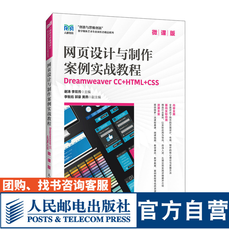 网页设计与制作案例实战教程