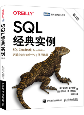 SQL经典实例 第2二版 高性能MySQL基础教程SQL数据库入门oracle数据分析sqlserver