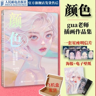 星级质感少女插画图鉴 颜色 社旗舰店 gua老师画集册唯美少女插画临摹画册gua老师个人作品集CG漫画人物绘画动漫插画册 出版