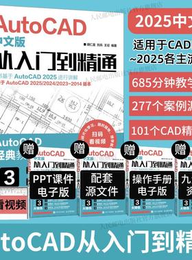 配套视频【官方正版】cad教程书籍autocad中文版从入门到精通cad建筑机械设计工程制图三维绘图编辑室内autocad软件自学教程书籍