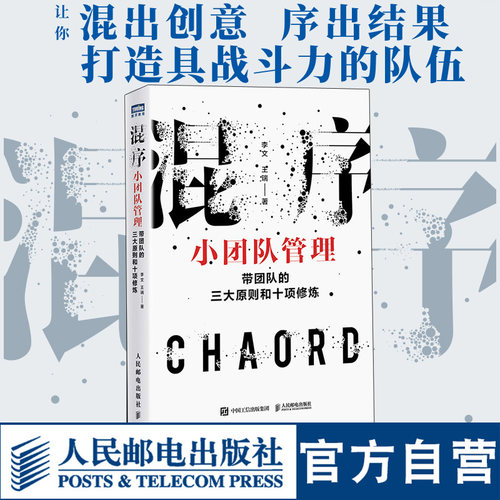 混序小团队管理混序部落李文博士