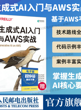 【出版社旗舰店】生成式AI入门与AWS实战 GPT大模型应用开发生成式AI教程多模态大模型Agent智能代理langchain编程开发