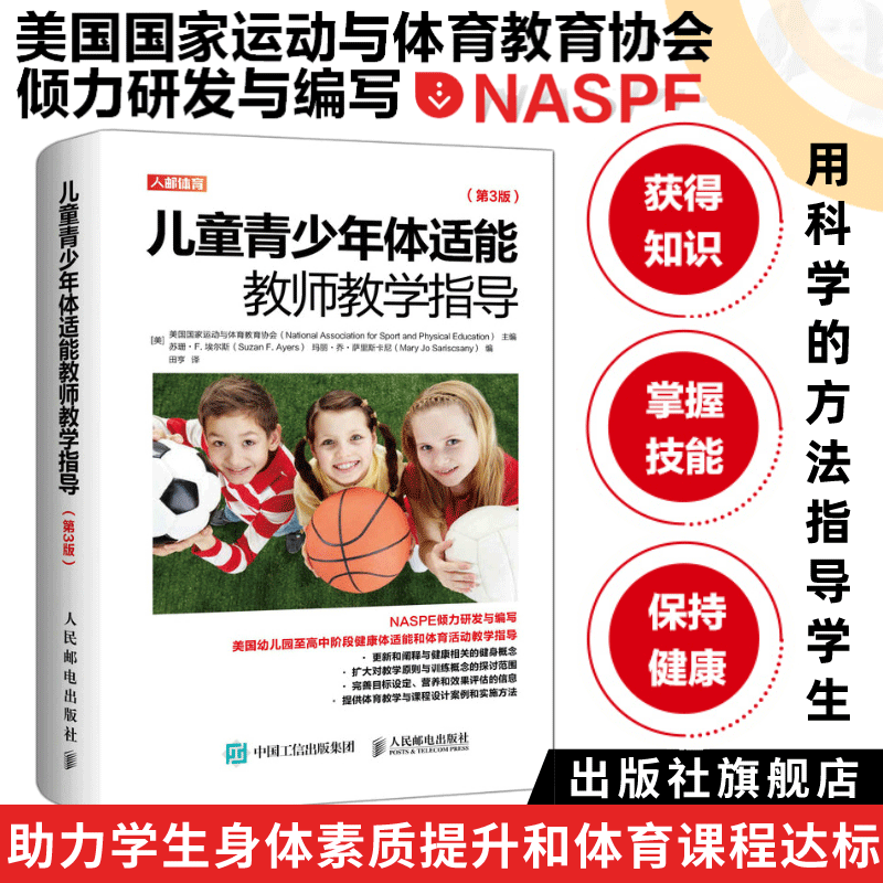 儿童青少年体适能教师教学指导第3版体育教师指导书籍健康体适能和体育活动教学指导指南