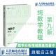 第9版 基础 20世纪初数学分析课程 离散数学数学之美分析习题集自然哲学 数学原理 官方旗舰店 纯数学教程