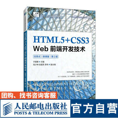 HTML5+CSS3Web前端开发技术