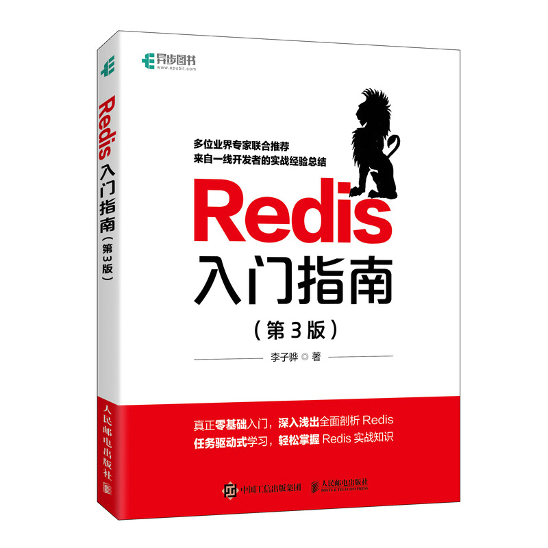 Redis入门指南 第3三版 李子骅 Redis开发与运维 Redis从入门到实战 Redis 6.0设计与实现教程书籍 书籍/杂志/报纸 数据库 原图主图