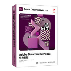 Adobe Dreamweaver 2022*教程 DW教程书adobe dw网页设计与制作教材html网页制作