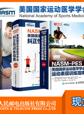 健身教练职业资格证考试书籍 NASM-PES-CES-CPT美国国家运动医学学会运动表现训练指南纠正性训练指南