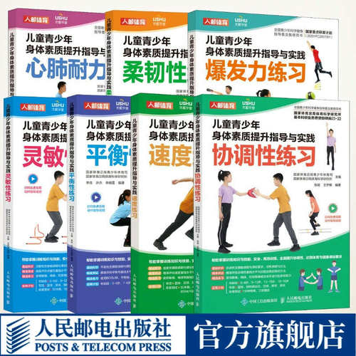 儿童青少年身体素质提升指导实践