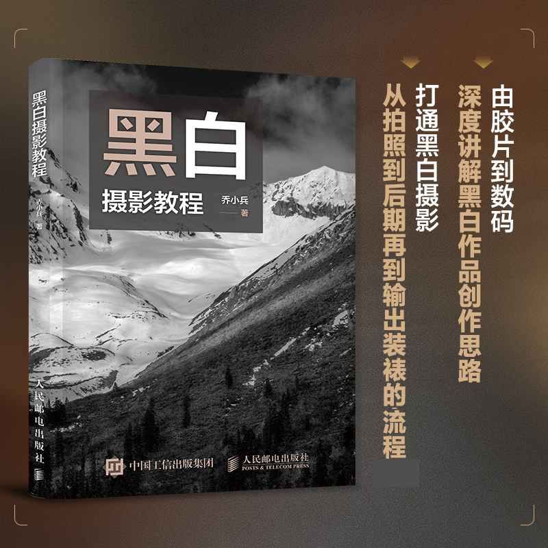 黑白摄影教程胶片拍摄曝光后期