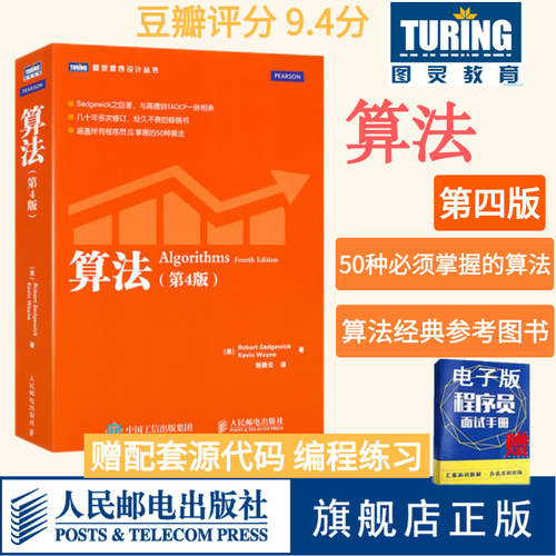 算法第4四版算法领域教程