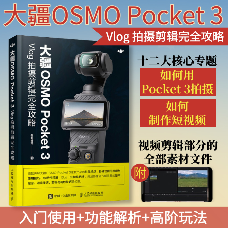 OSMO Pocket3 Vlog ȫ pocket3̳Ƶںڼʹýָ̳ʵ160Ԫ,ۺ40/