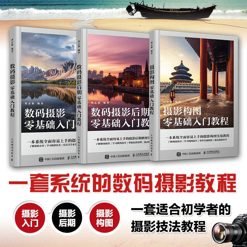 【套装3册】数码摄影后期零基础入门教程+数码摄影零基础入门教程+摄影构图零基础入门教程怎么样,好用不?