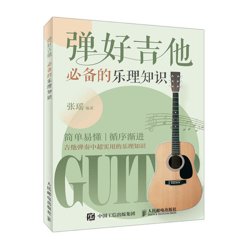 弹好吉他必备乐理知识入门