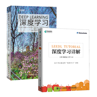 深度学习花书+李宏毅课程深度学习详解 套装2册