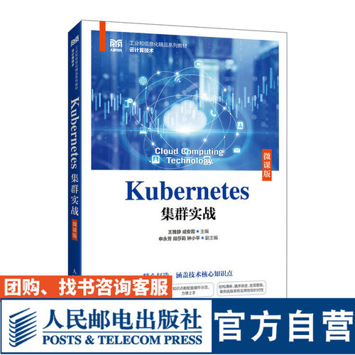 Kubernetes集群实战（微课版）