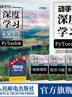 动手学深度学习PyTorch版正版