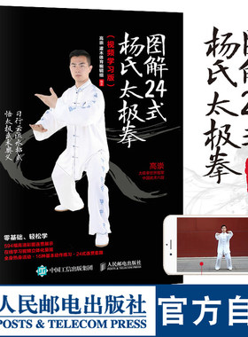 图解24式杨氏太极拳 视频学习版 杨氏 零基础 正宗 二十四式 武术 叶问咏春拳