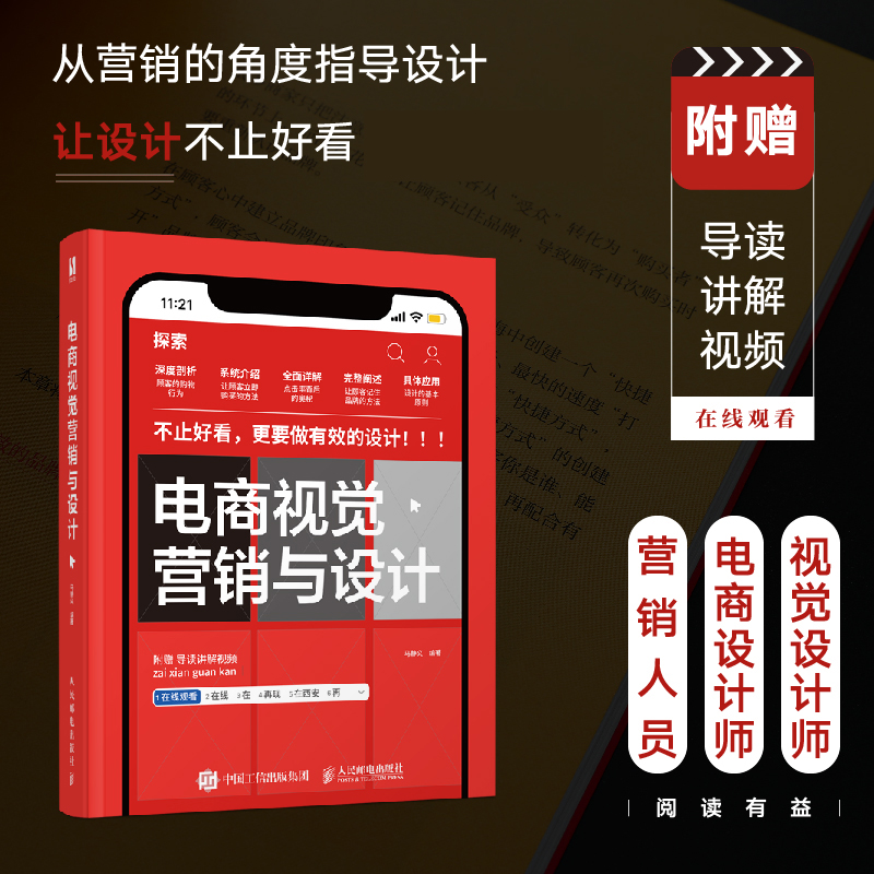 电商视觉营销与设计品牌运营