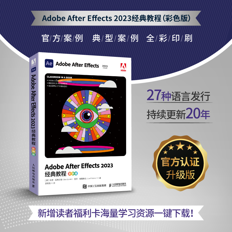 新版Ae软件教程书籍Adobe After Effects 20