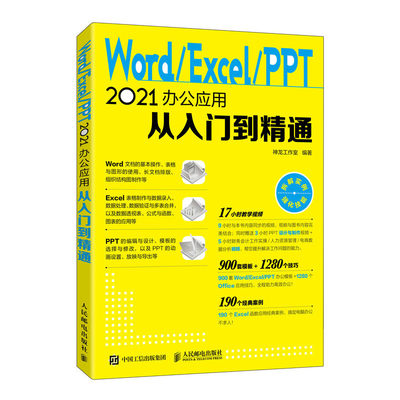 2024新版*基础Word Excel PPT从入门到精通office2021版本电脑办公软件excel表格制作函数公式