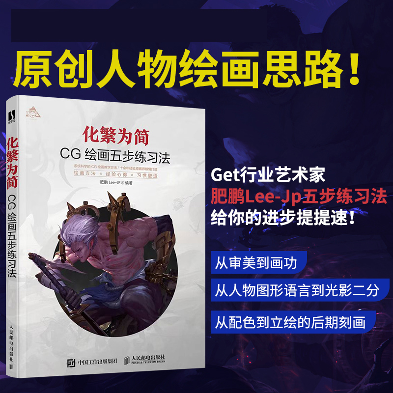 化繁为简CG绘画五步练习法