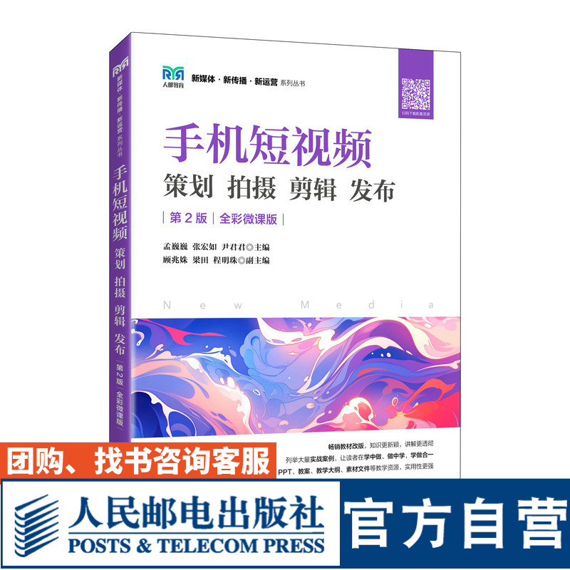 手机短视频策划拍摄剪辑发布