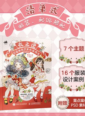 衣之匣可爱系美少女衣装图鉴