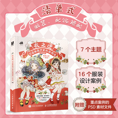 衣之匣可爱系美少女衣装图鉴