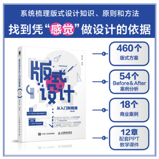 式 设计速查手册构图排版 设计从入门到精通 平面设计书籍版 字体色彩设计原理设计师创意平面设计海报画册网页艺术设计 第4版 版