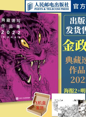 金政基典藏速写作品集2022