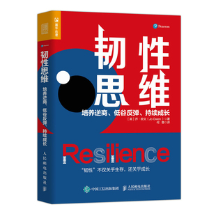 书籍成长型思维心理韧性成长逆商发展弹性书籍 低谷反弹 成功励志思维方式 持续成长 韧性思维 培养逆商