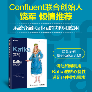 出版 社旗舰店 Kafka实战 管理书籍Kafka编程监控调优和维护 大数据技术流数据架构开发运维流式 处理数据管道交付编程式