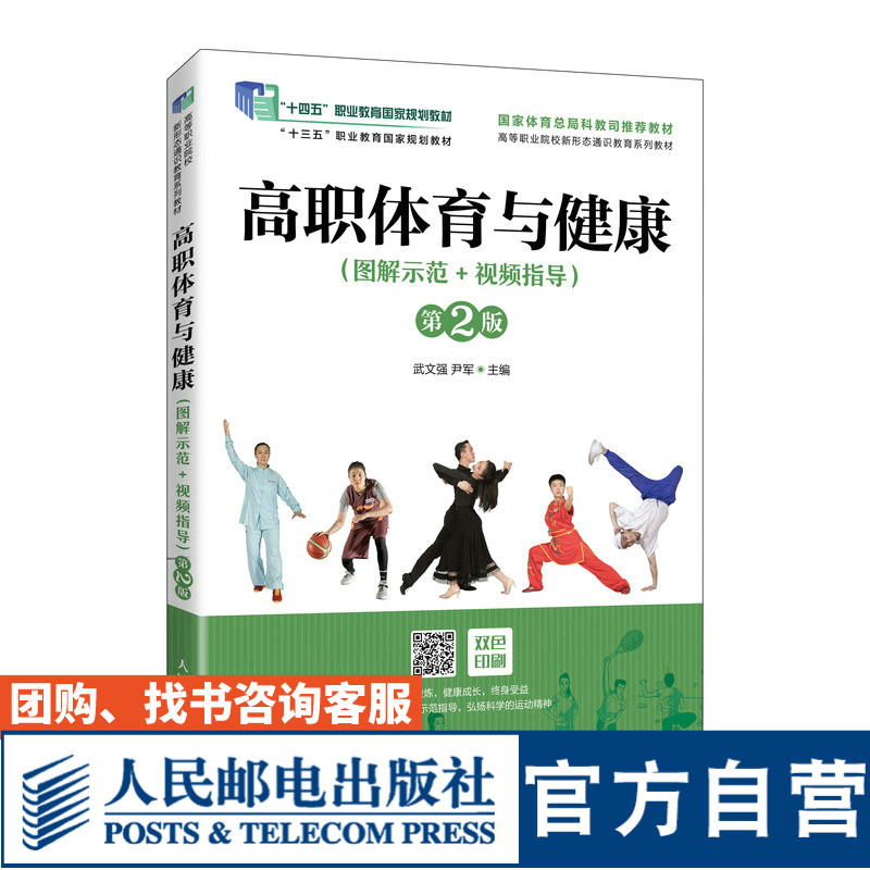 高职体育与健康图解示范视频