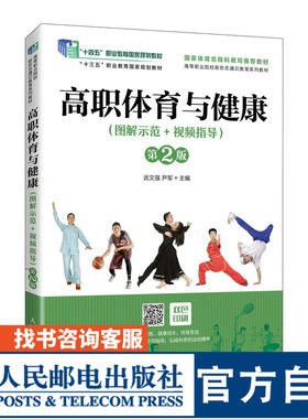高职体育与健康图解示范视频