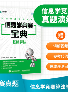 信息学竞赛宝典 基础算法 C++信息学竞赛信息学奥赛一本通NOIP*信息学*竞赛教程算法竞赛入门