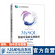 微课版 MySQL数据库基础实例教程 社 周德伟9787115564634人民邮电出版 第2版