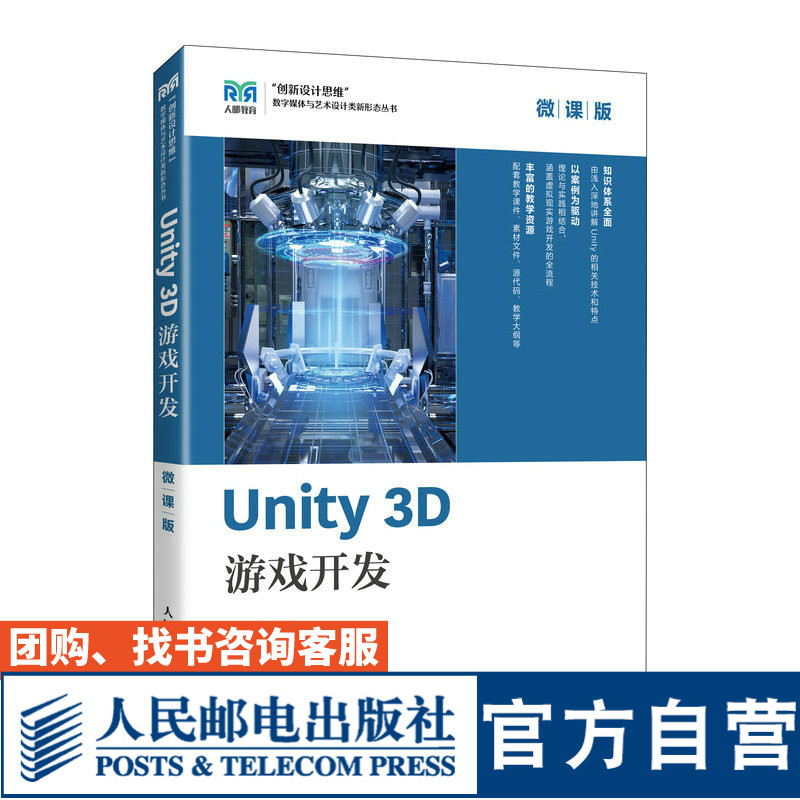 Unity3D游戏开发（微课版）